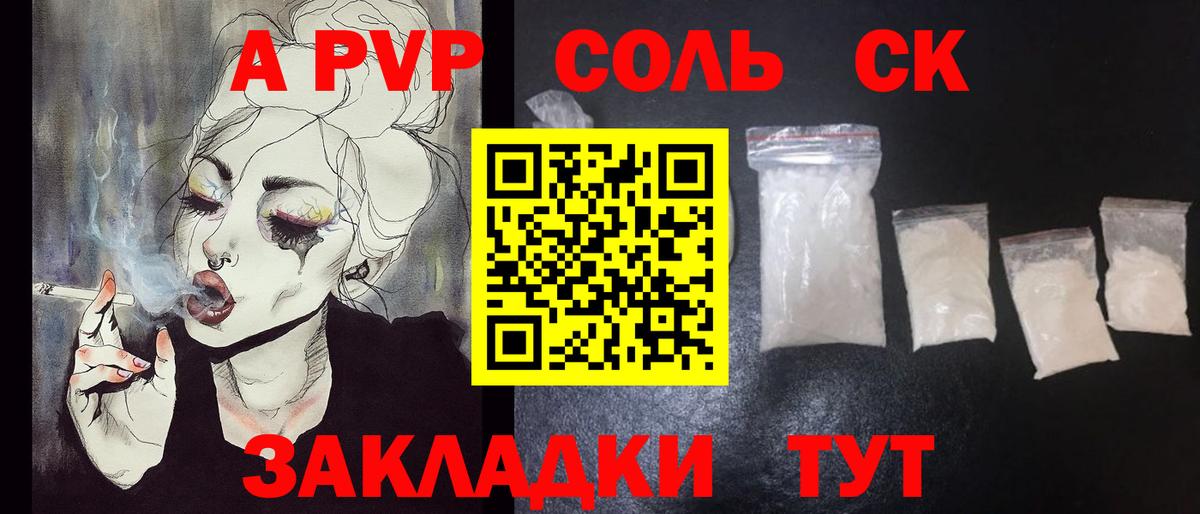 Alfa_PVP Соль Георгиевск