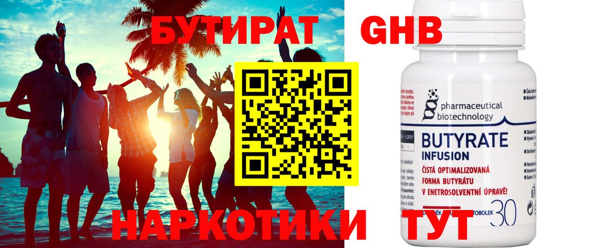 Бутират бутик  Вход с VPN  Георгиевск 