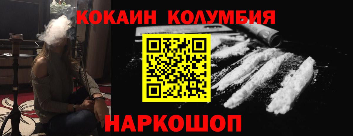Георгиевск  Кокаин Fish Scale  COCAIN  Вход с VPN 