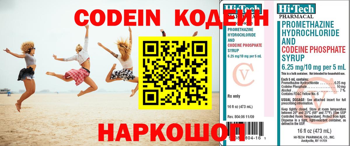 Кодеин Purple Drank  Кодеиновый сироп Lean напиток Lean (лин)  Георгиевск  Вход с VPN 
