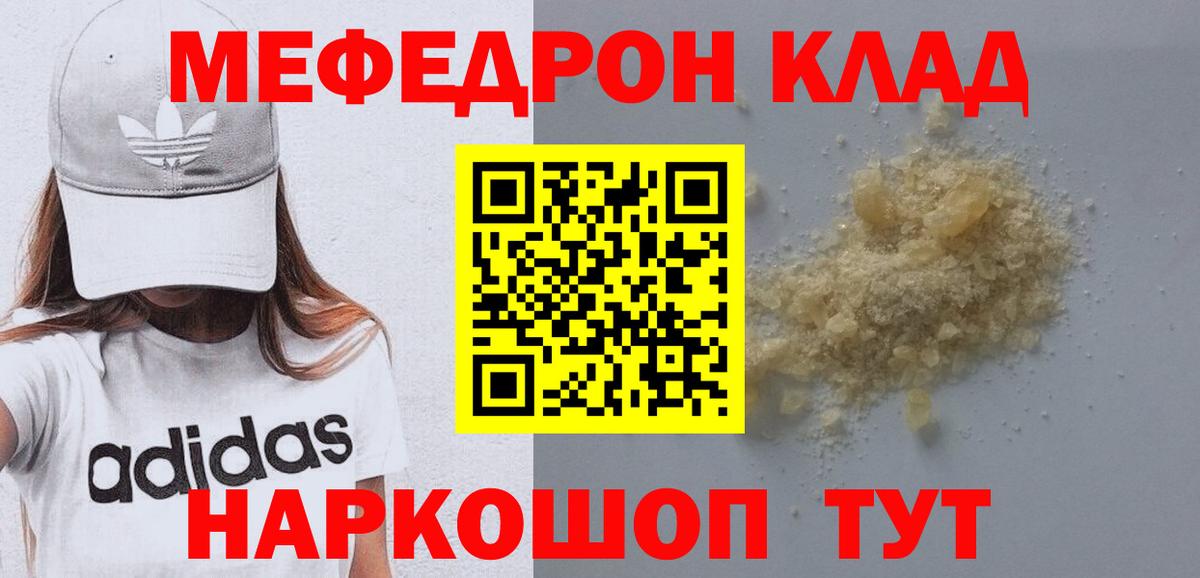 МЯУ-МЯУ  Меф мяу мяу  Мефедрон  Вход с VPN  Меф mephedrone  Георгиевск 