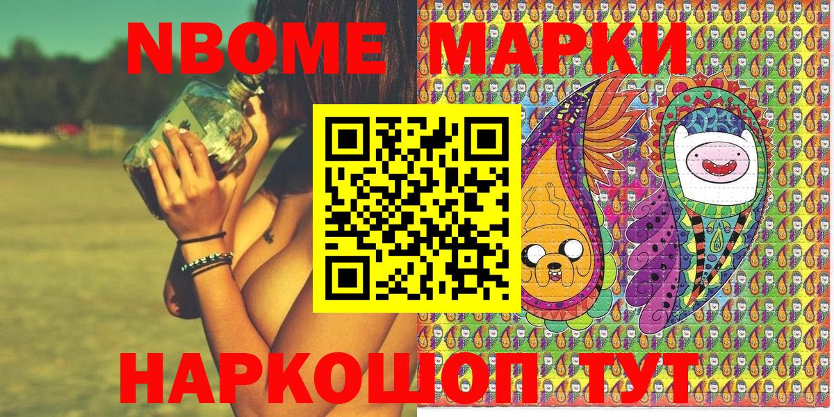 Марки N-bome 1500мкг Георгиевск