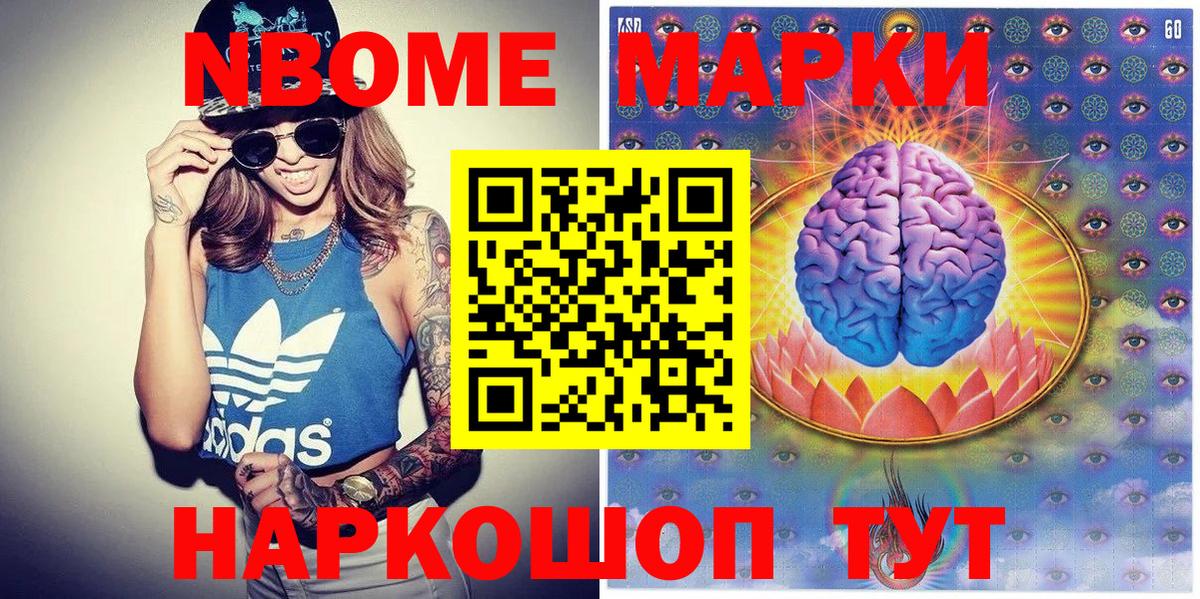 Марки N-bome  Наркотические марки 1,8мг  Вход с VPN  Георгиевск 